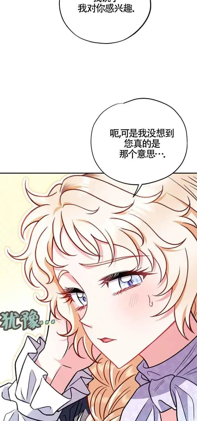 《成为反派的鉴毒师》第35话图6
