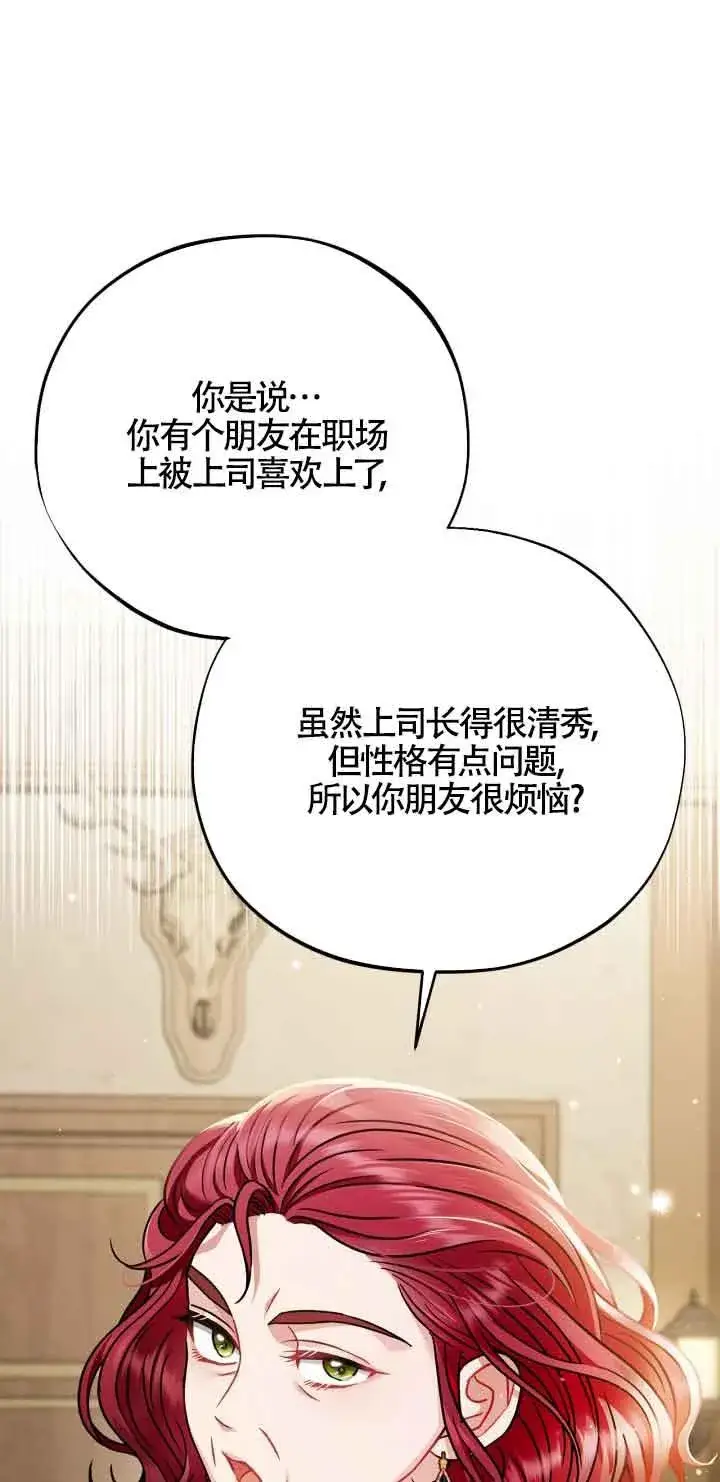 《成为反派的鉴毒师》第35话图63