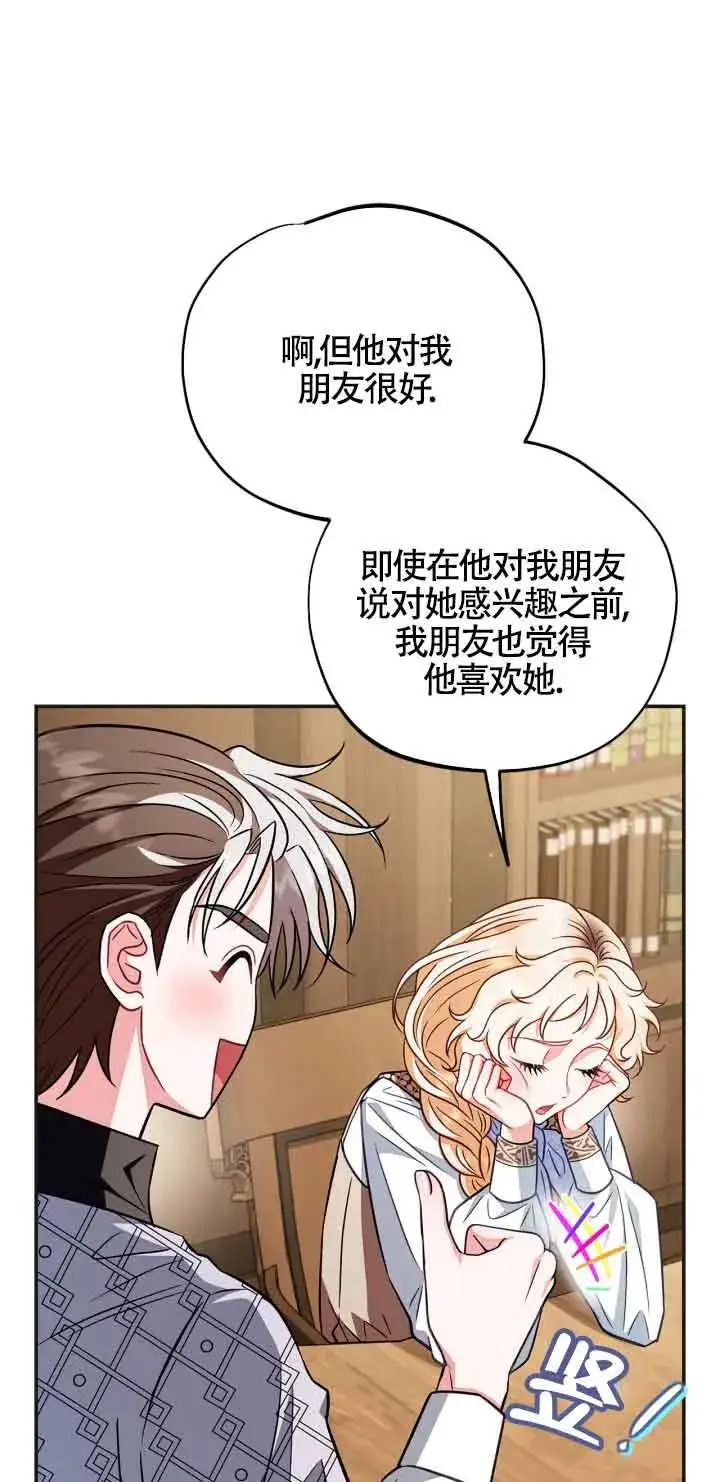 《成为反派的鉴毒师》第35话图66