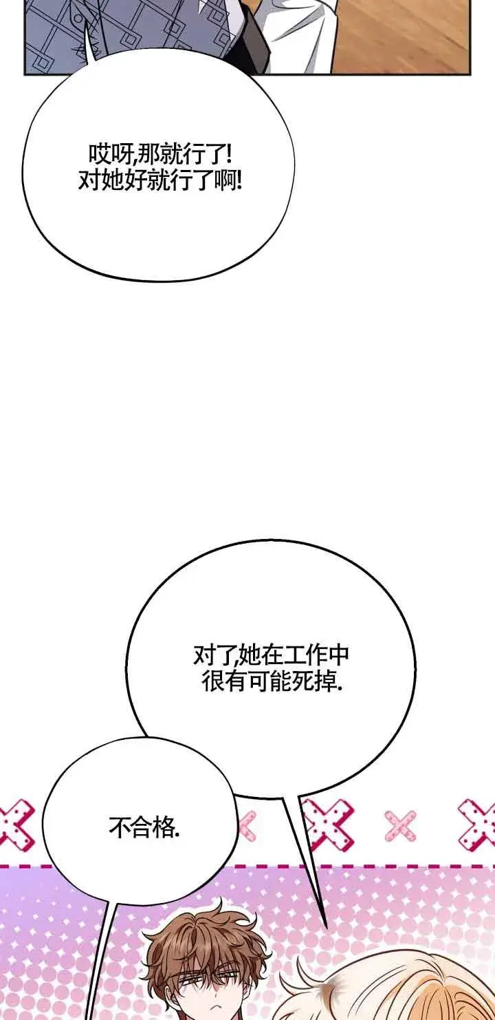 《成为反派的鉴毒师》第35话图67