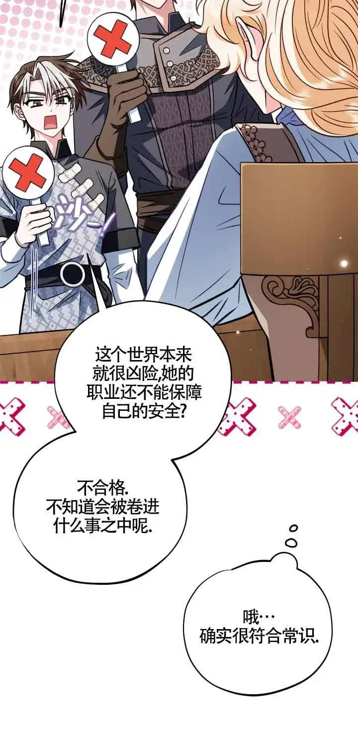 《成为反派的鉴毒师》第35话图68
