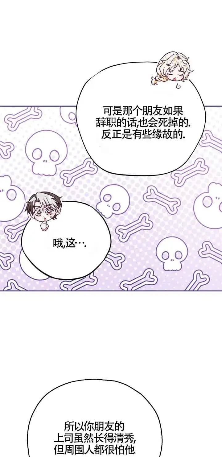 《成为反派的鉴毒师》第35话图70