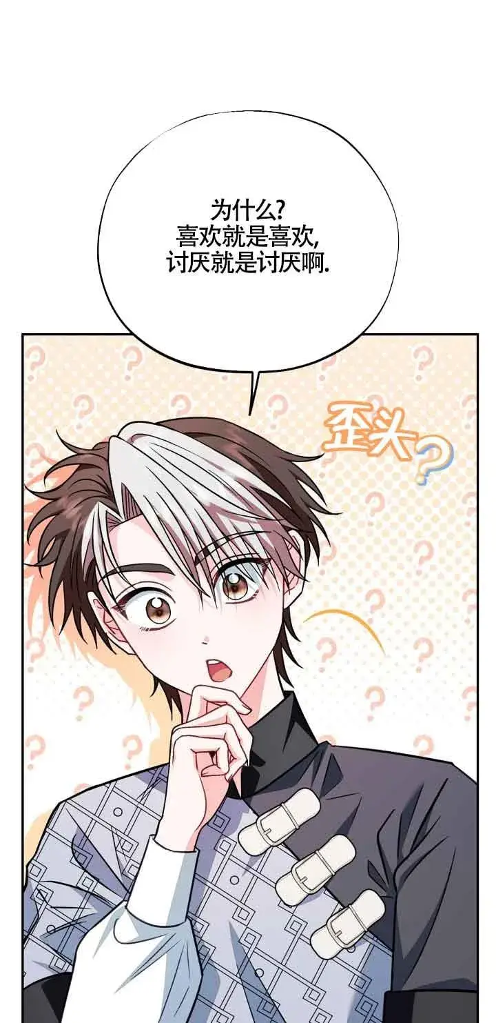《成为反派的鉴毒师》第35话图72