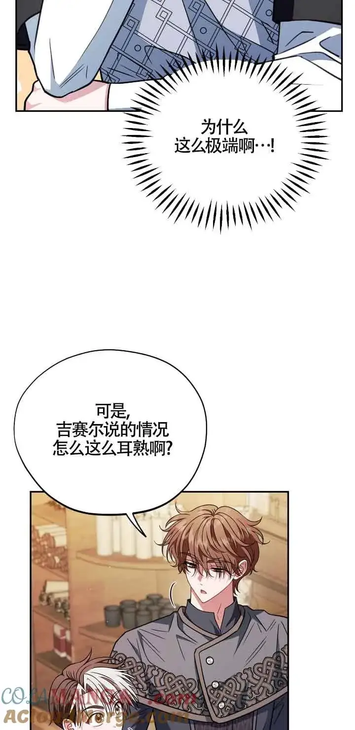 《成为反派的鉴毒师》第35话图73