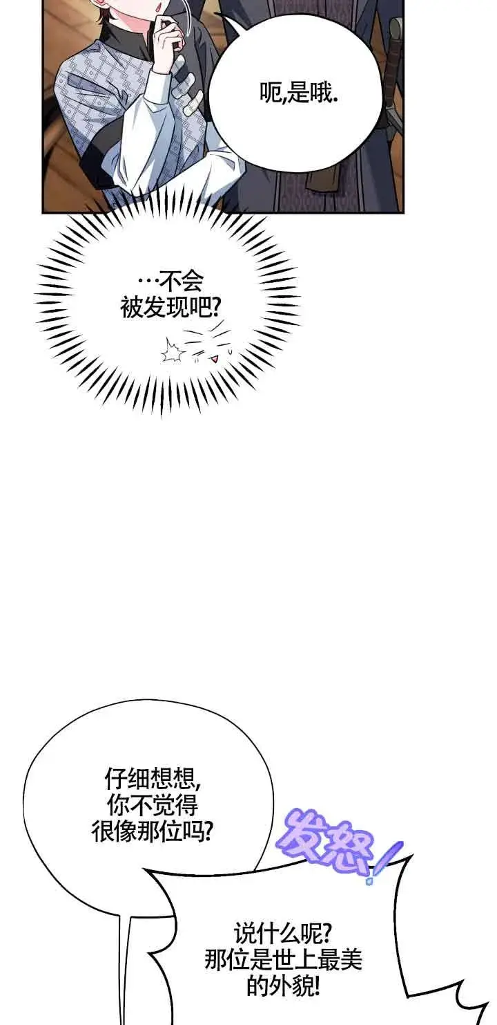 《成为反派的鉴毒师》第35话图74