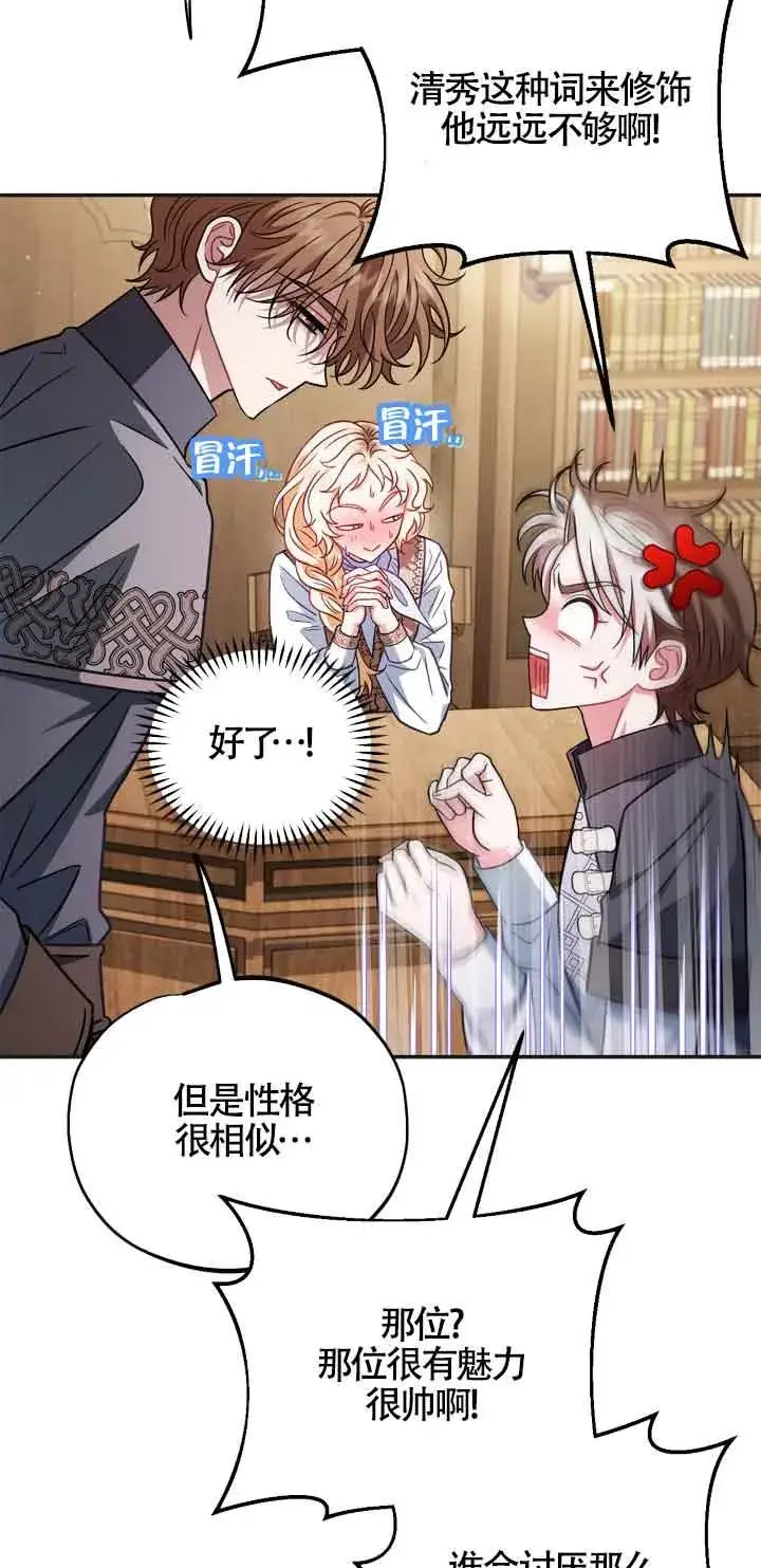 《成为反派的鉴毒师》第35话图75