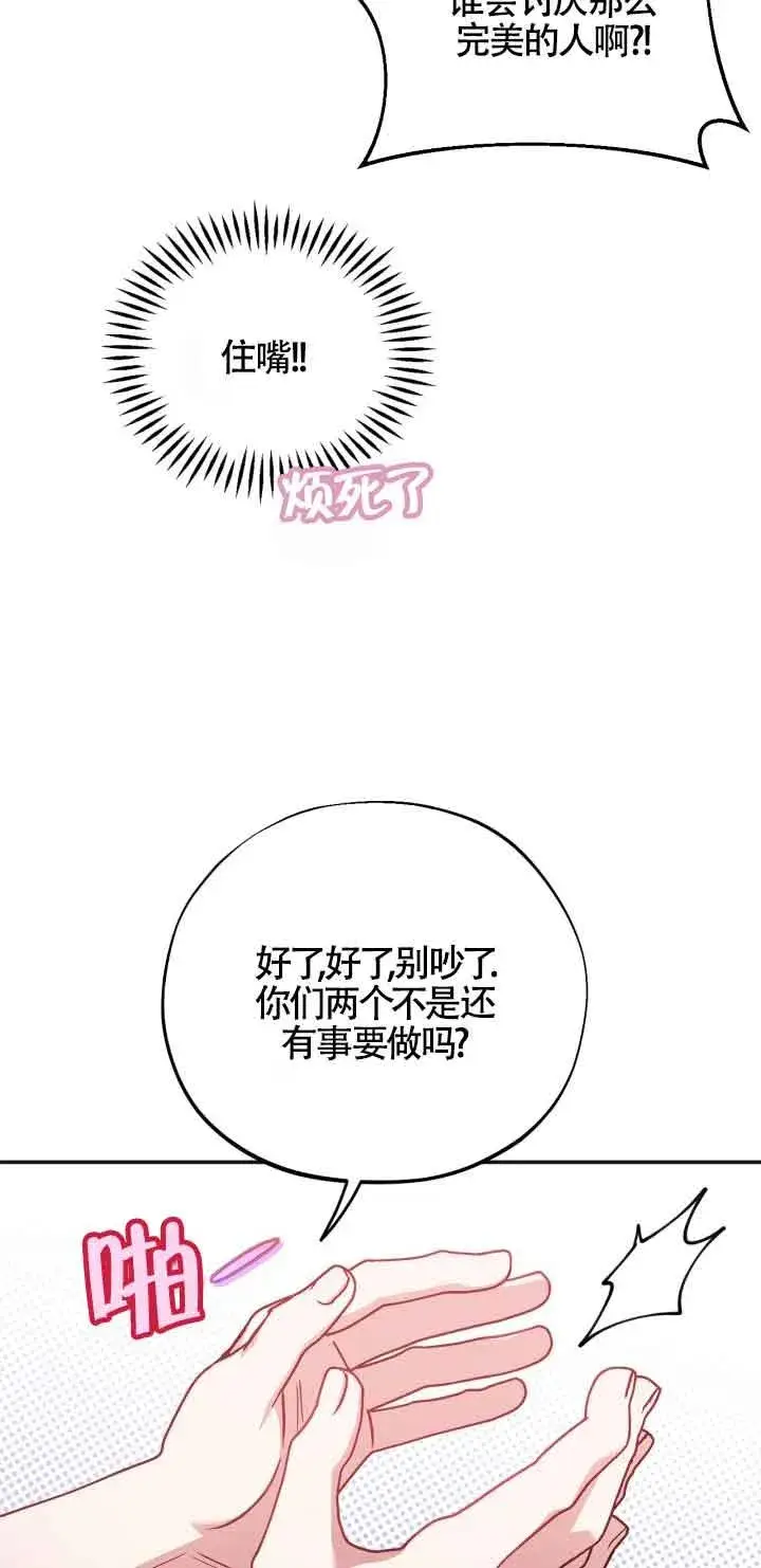 《成为反派的鉴毒师》第35话图76