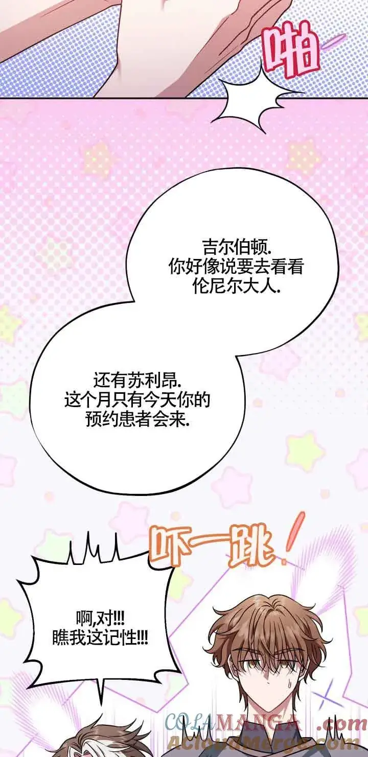 《成为反派的鉴毒师》第35话图77