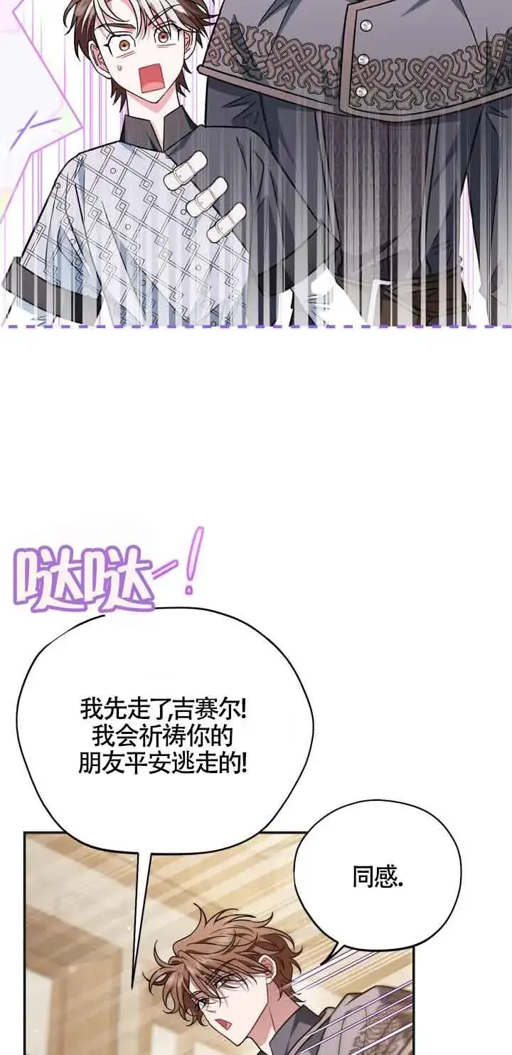 《成为反派的鉴毒师》第35话图78