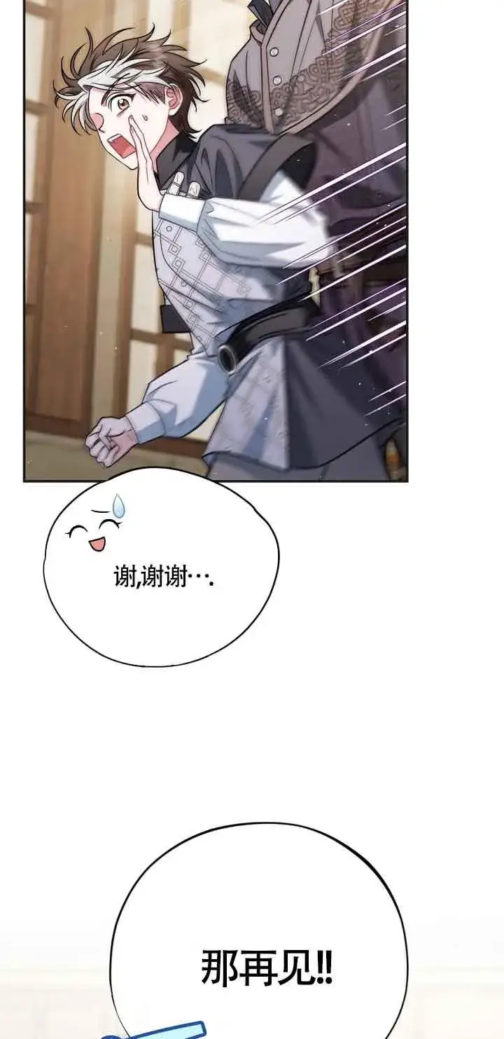 《成为反派的鉴毒师》第35话图79