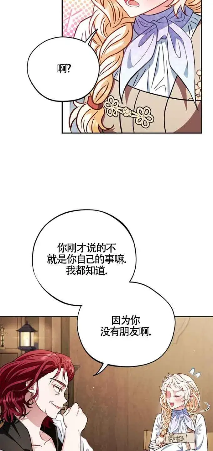《成为反派的鉴毒师》第35话图82