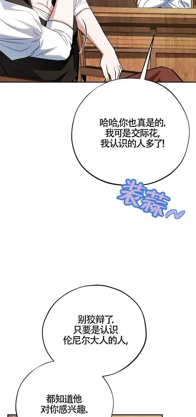 《成为反派的鉴毒师》第35话图83