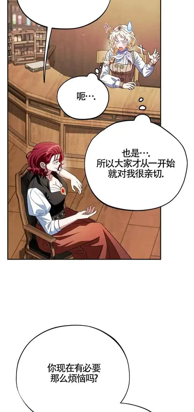 《成为反派的鉴毒师》第35话图84