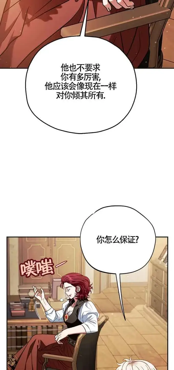《成为反派的鉴毒师》第35话图86