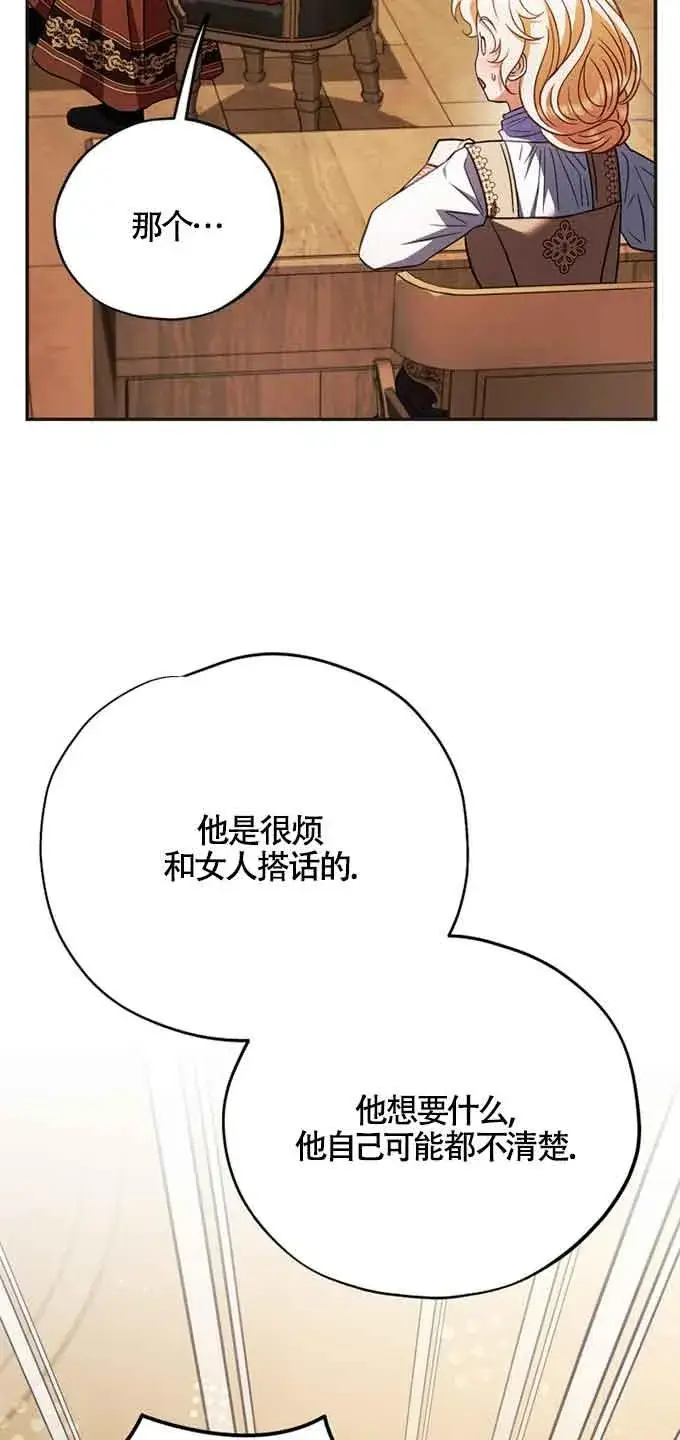 《成为反派的鉴毒师》第35话图87
