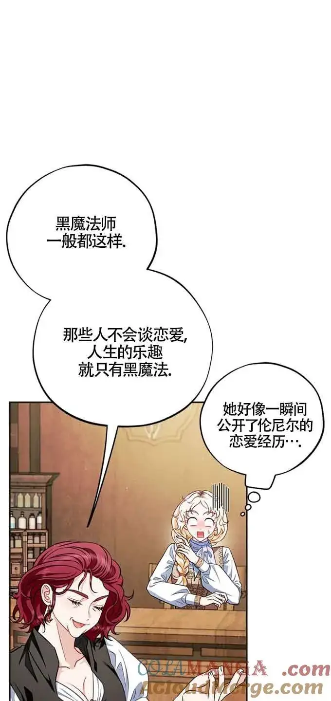 《成为反派的鉴毒师》第35话图89