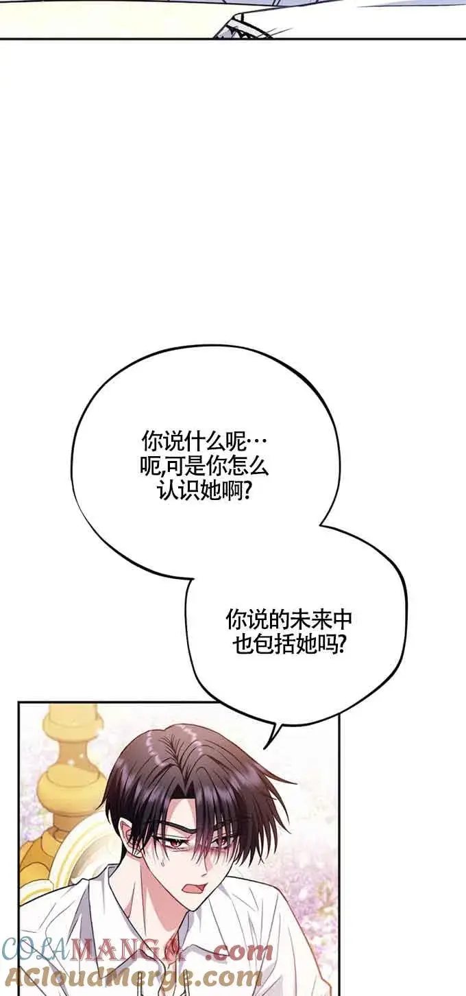 《成为反派的鉴毒师》第35话图9