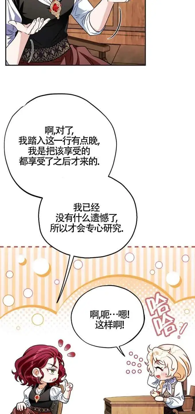 《成为反派的鉴毒师》第35话图90
