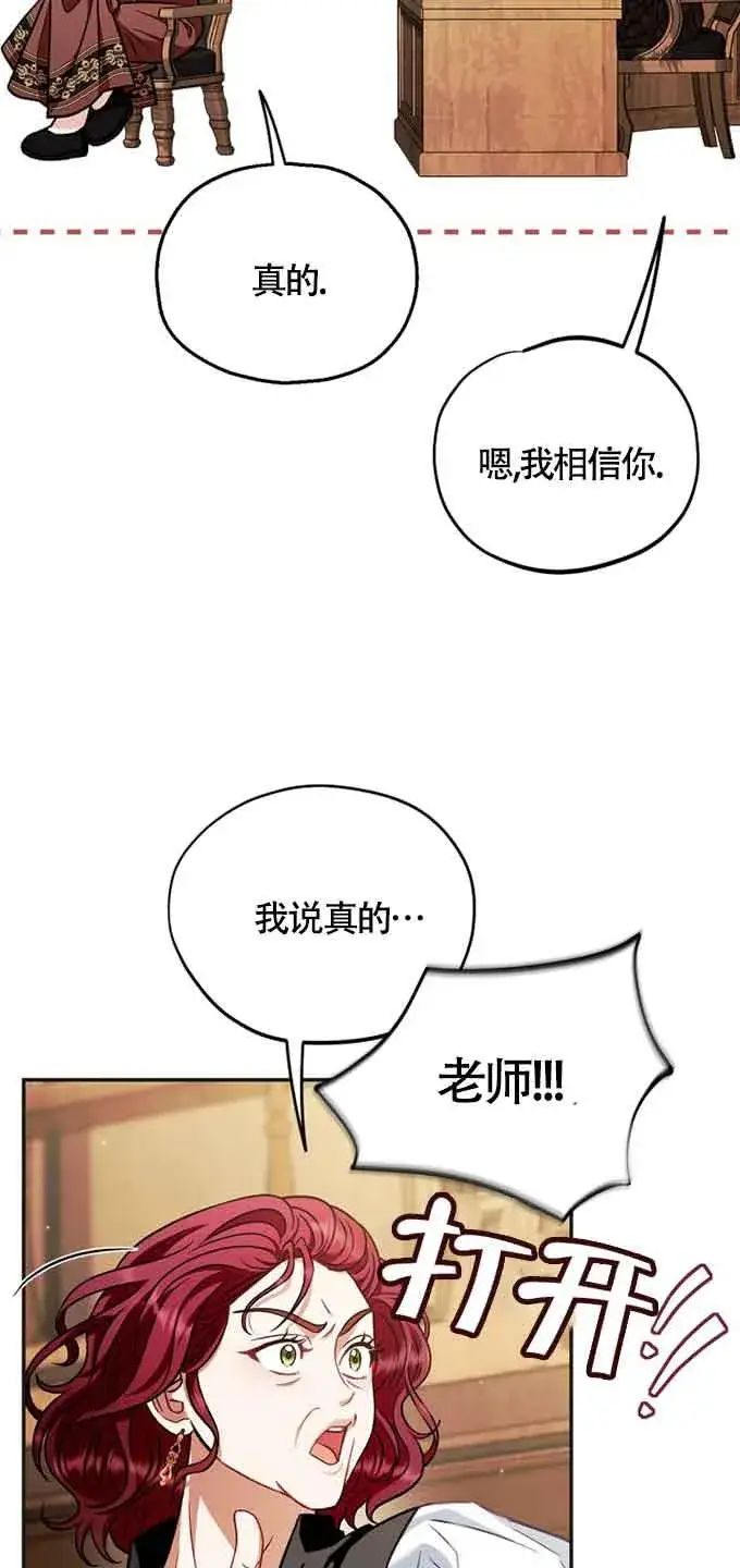 《成为反派的鉴毒师》第35话图91
