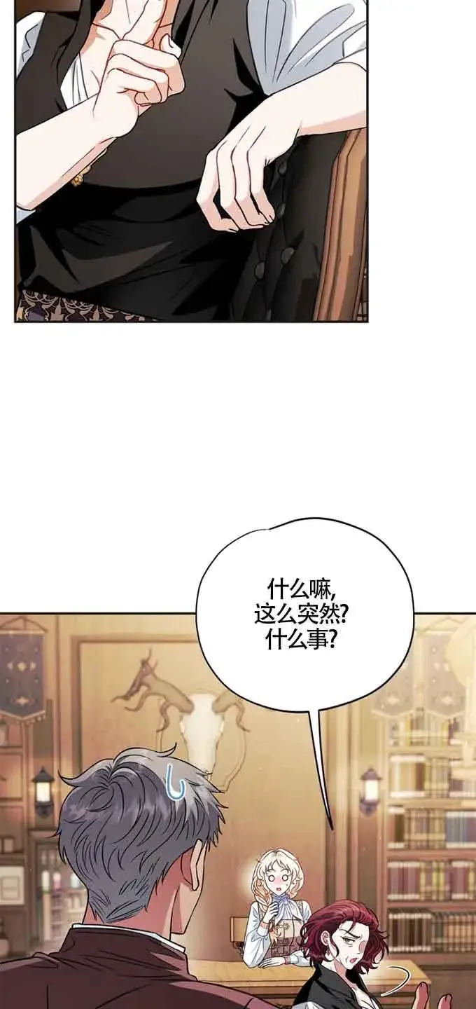 《成为反派的鉴毒师》第35话图92