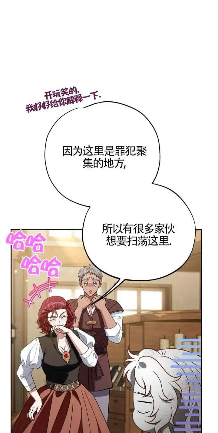 《成为反派的鉴毒师》第36话图10