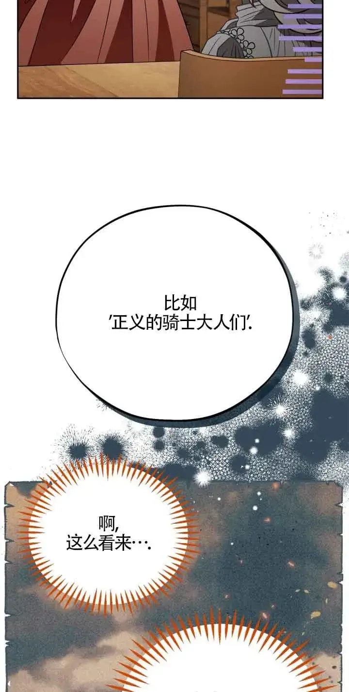 《成为反派的鉴毒师》第36话图11
