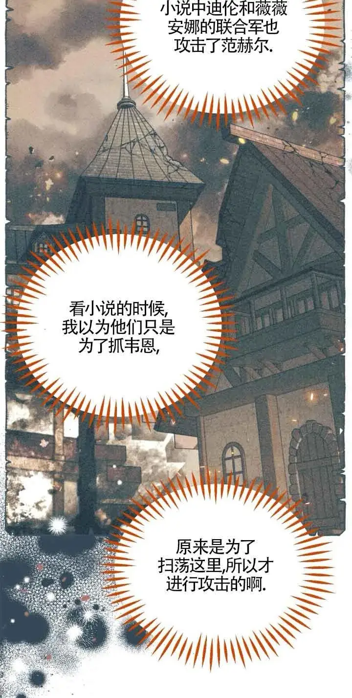 《成为反派的鉴毒师》第36话图12
