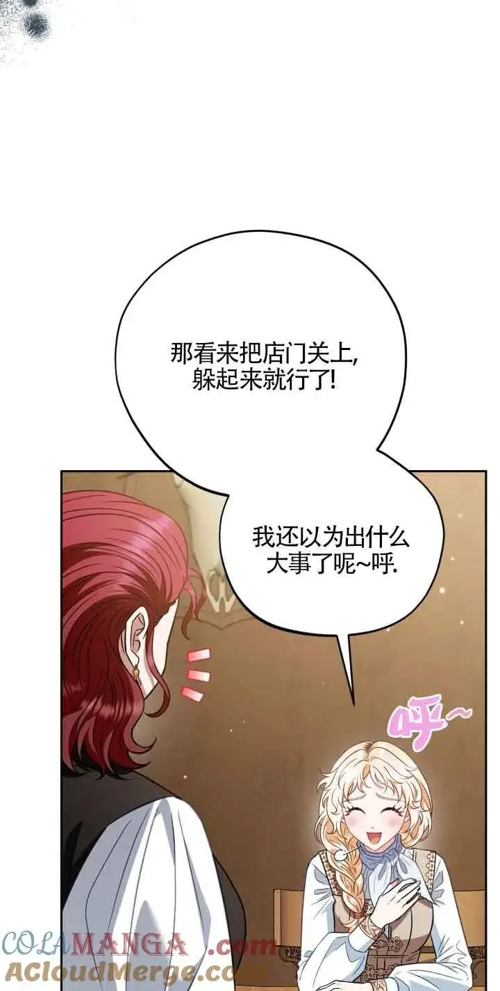 《成为反派的鉴毒师》第36话图13