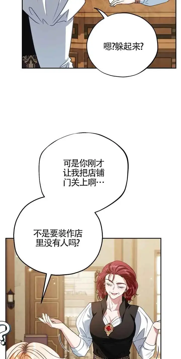 《成为反派的鉴毒师》第36话图14