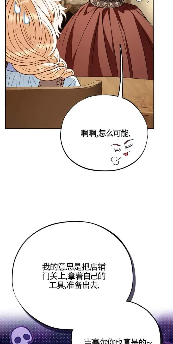 《成为反派的鉴毒师》第36话图15
