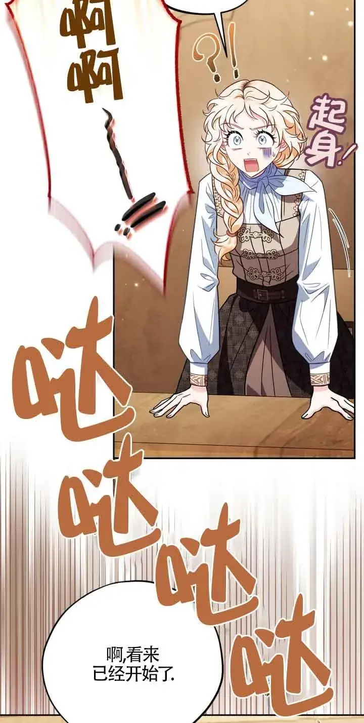 《成为反派的鉴毒师》第36话图18