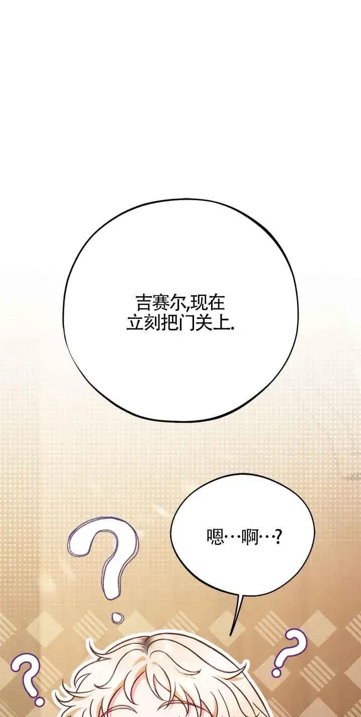 《成为反派的鉴毒师》第36话图2