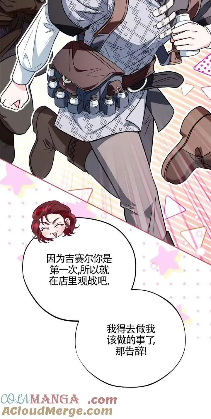 《成为反派的鉴毒师》第36话图21