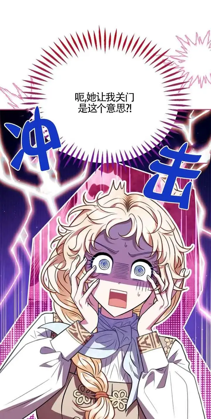 《成为反派的鉴毒师》第36话图22