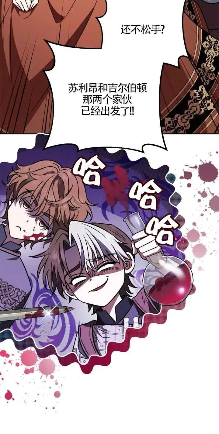 《成为反派的鉴毒师》第36话图27