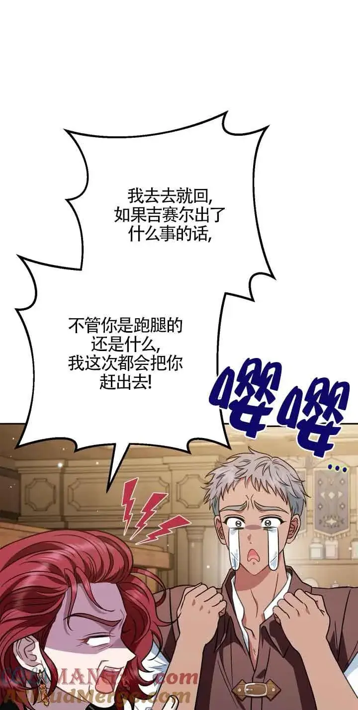《成为反派的鉴毒师》第36话图29