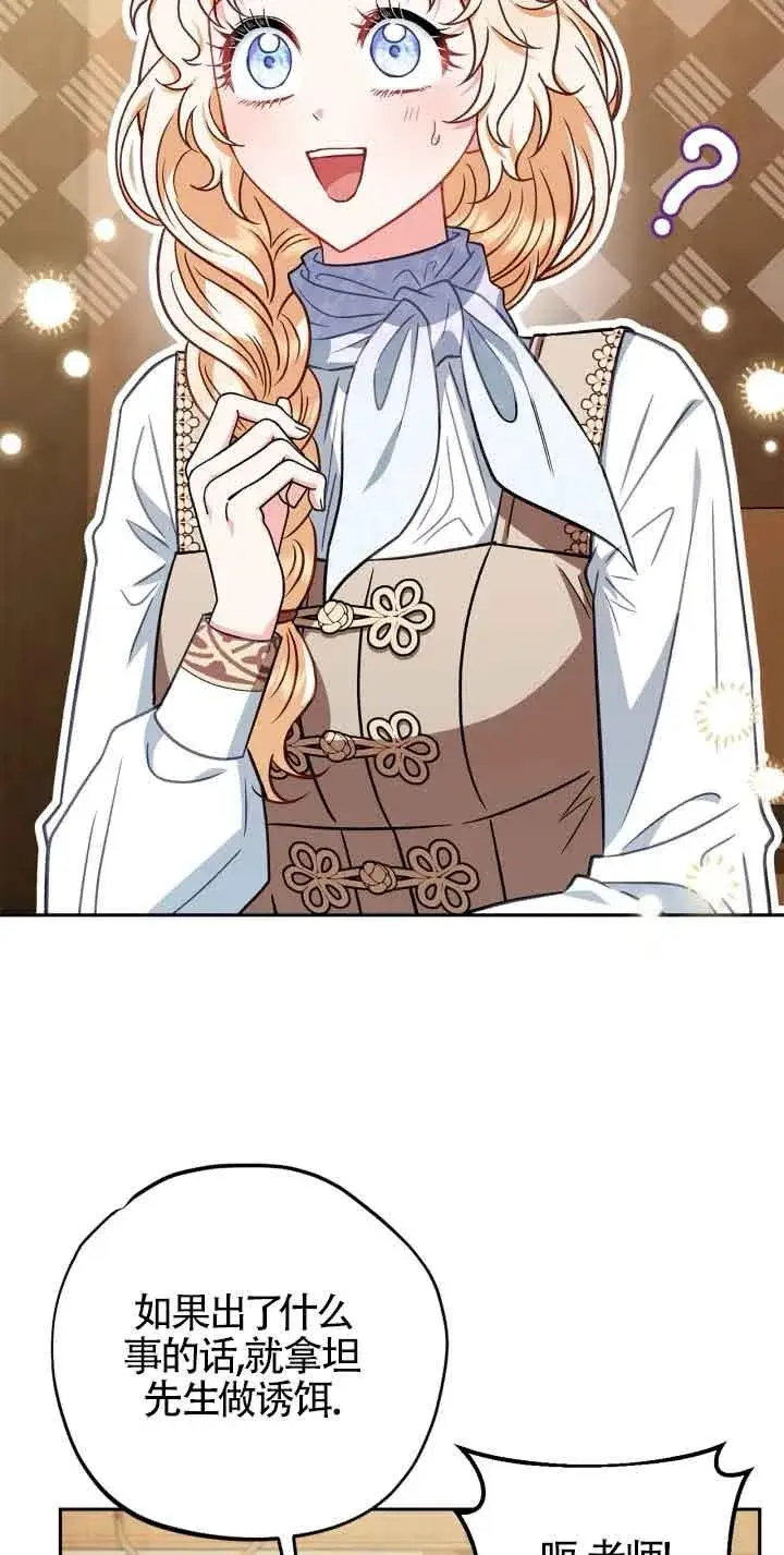 《成为反派的鉴毒师》第36话图3
