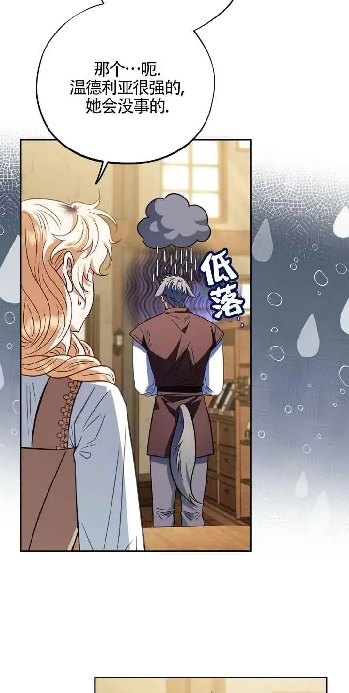 《成为反派的鉴毒师》第36话图32
