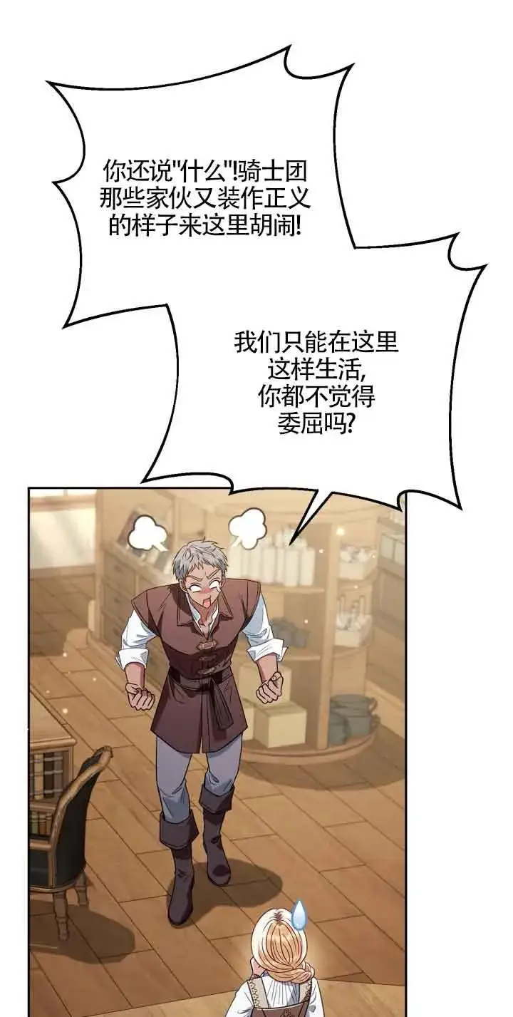 《成为反派的鉴毒师》第36话图35