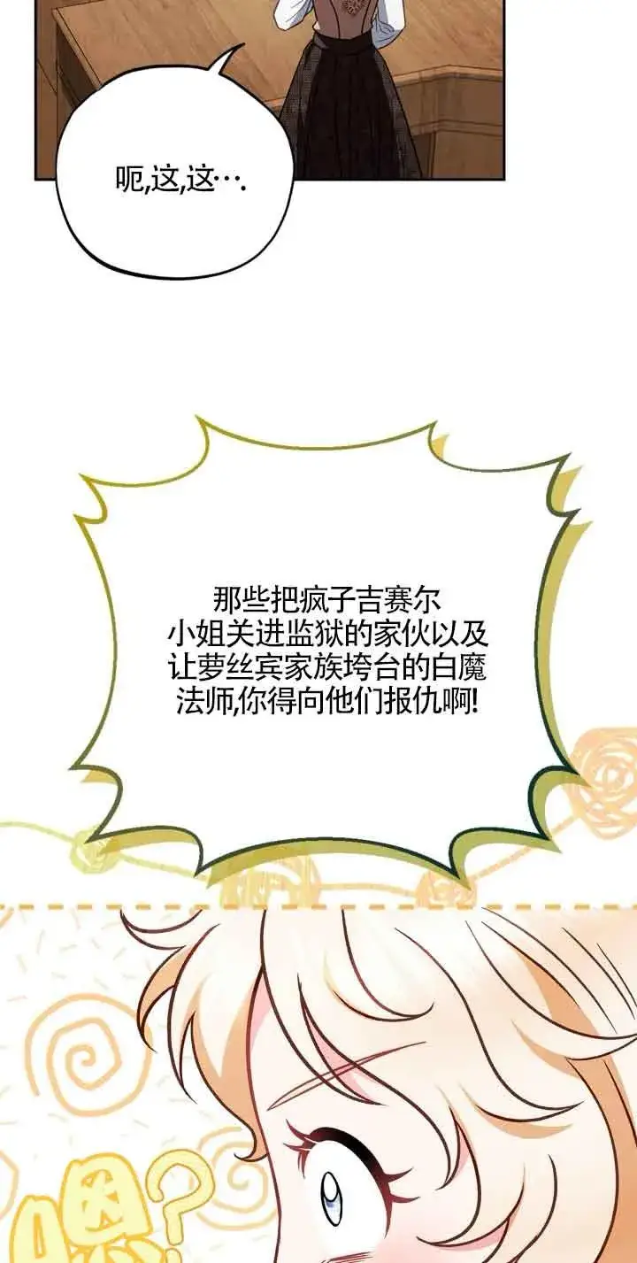 《成为反派的鉴毒师》第36话图36