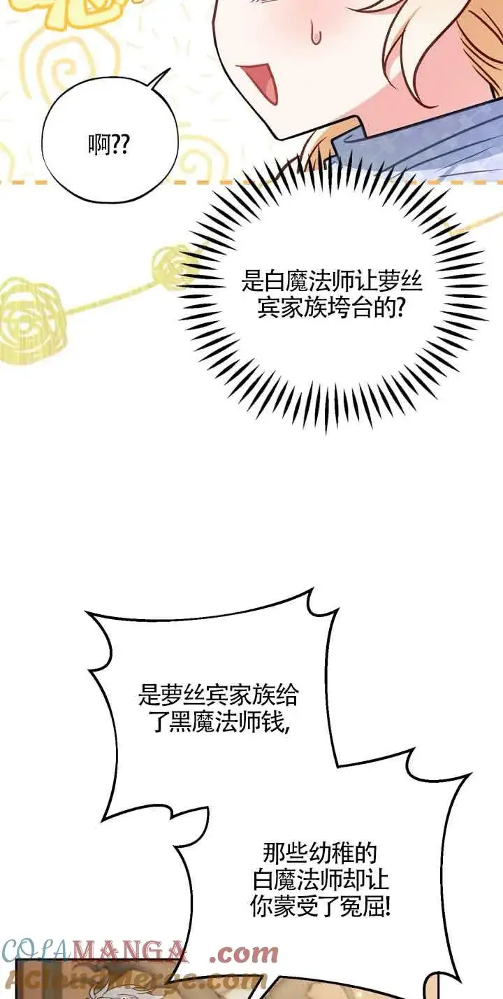 《成为反派的鉴毒师》第36话图37