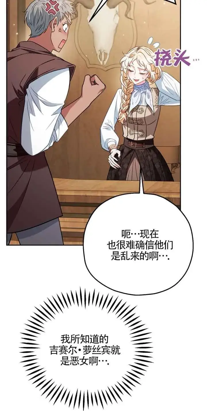 《成为反派的鉴毒师》第36话图38
