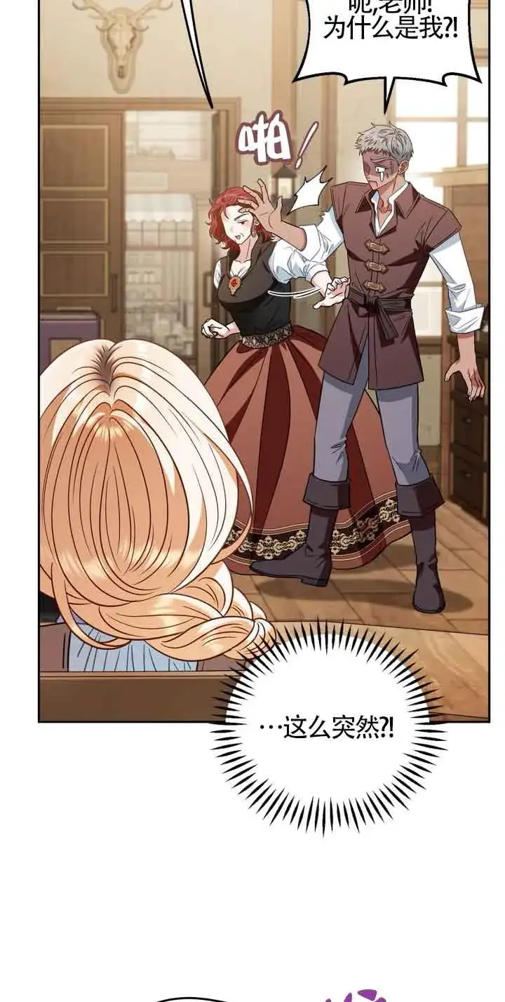 《成为反派的鉴毒师》第36话图4
