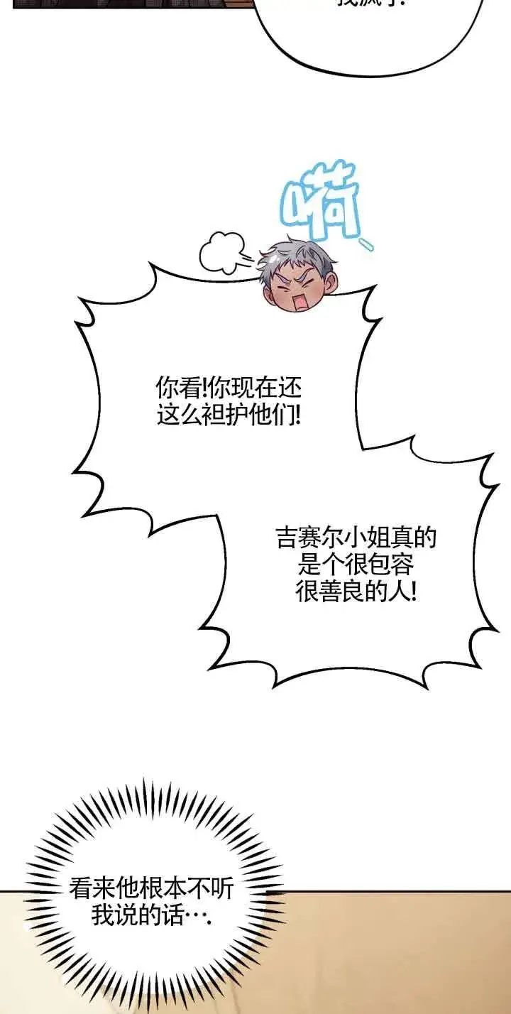 《成为反派的鉴毒师》第36话图42
