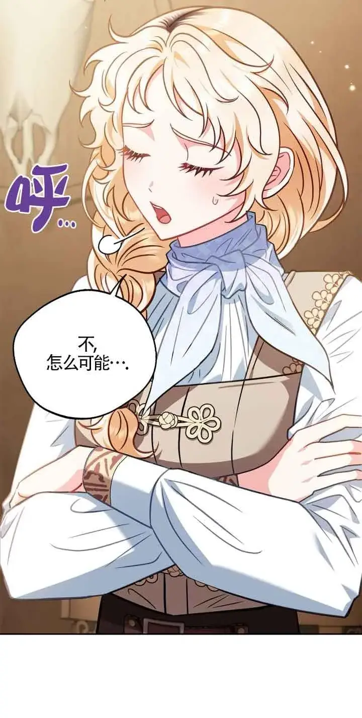 《成为反派的鉴毒师》第36话图43