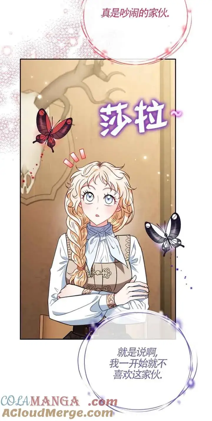 《成为反派的鉴毒师》第36话图45
