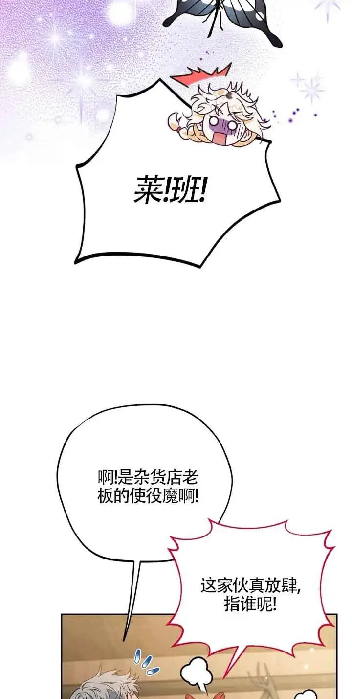 《成为反派的鉴毒师》第36话图47