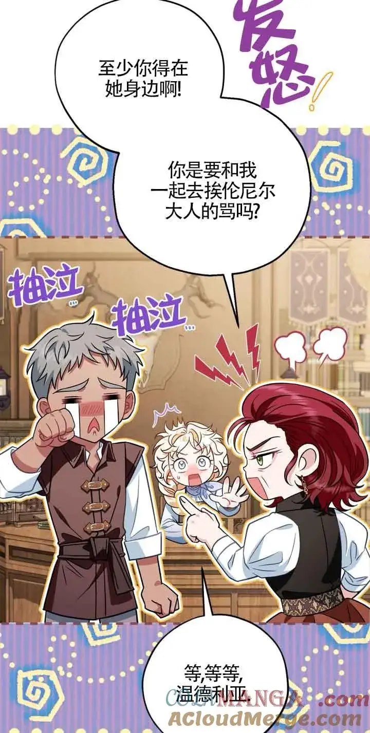 《成为反派的鉴毒师》第36话图5