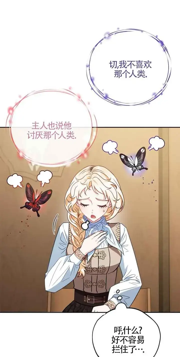 《成为反派的鉴毒师》第36话图51
