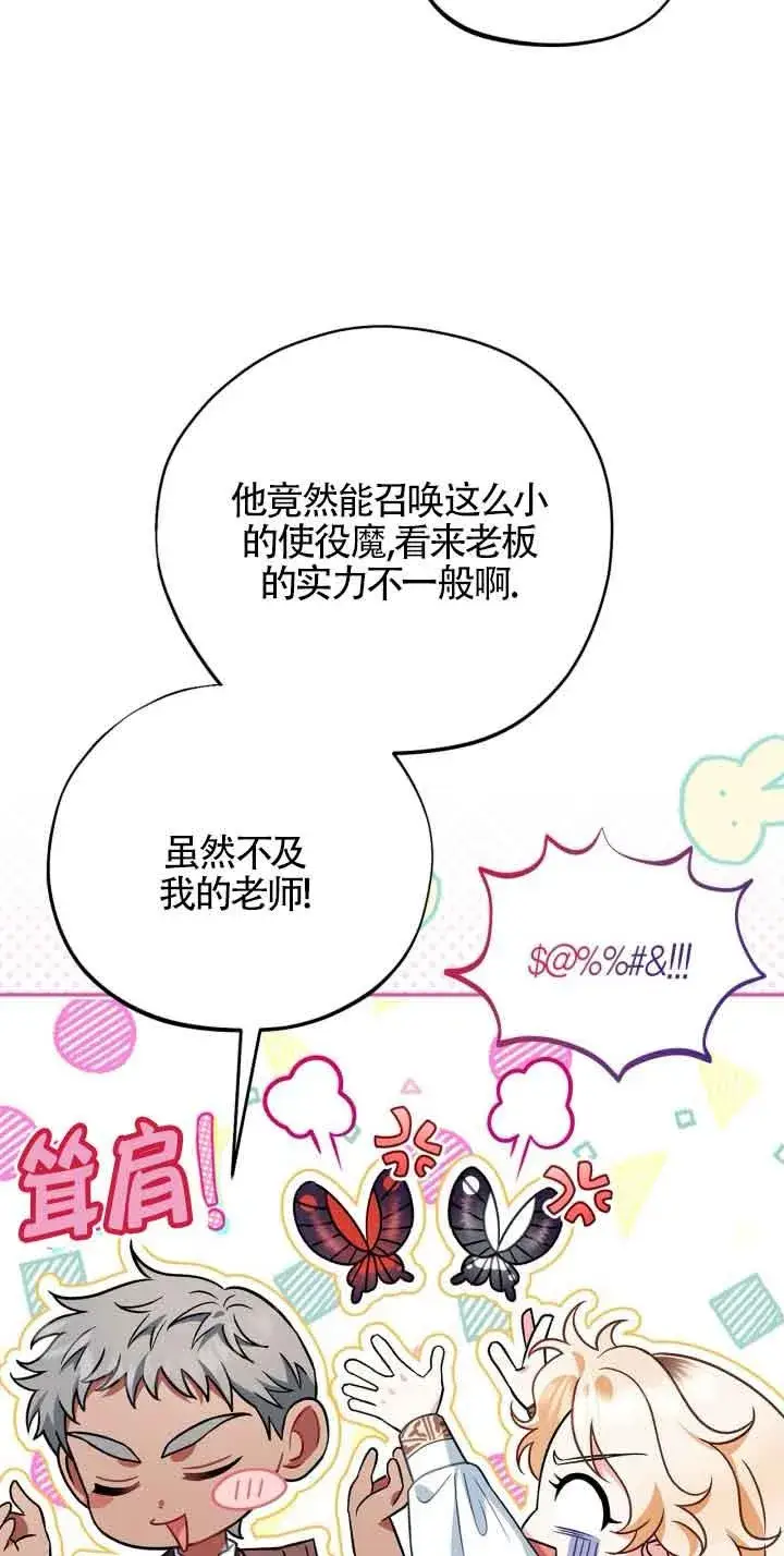 《成为反派的鉴毒师》第36话图52